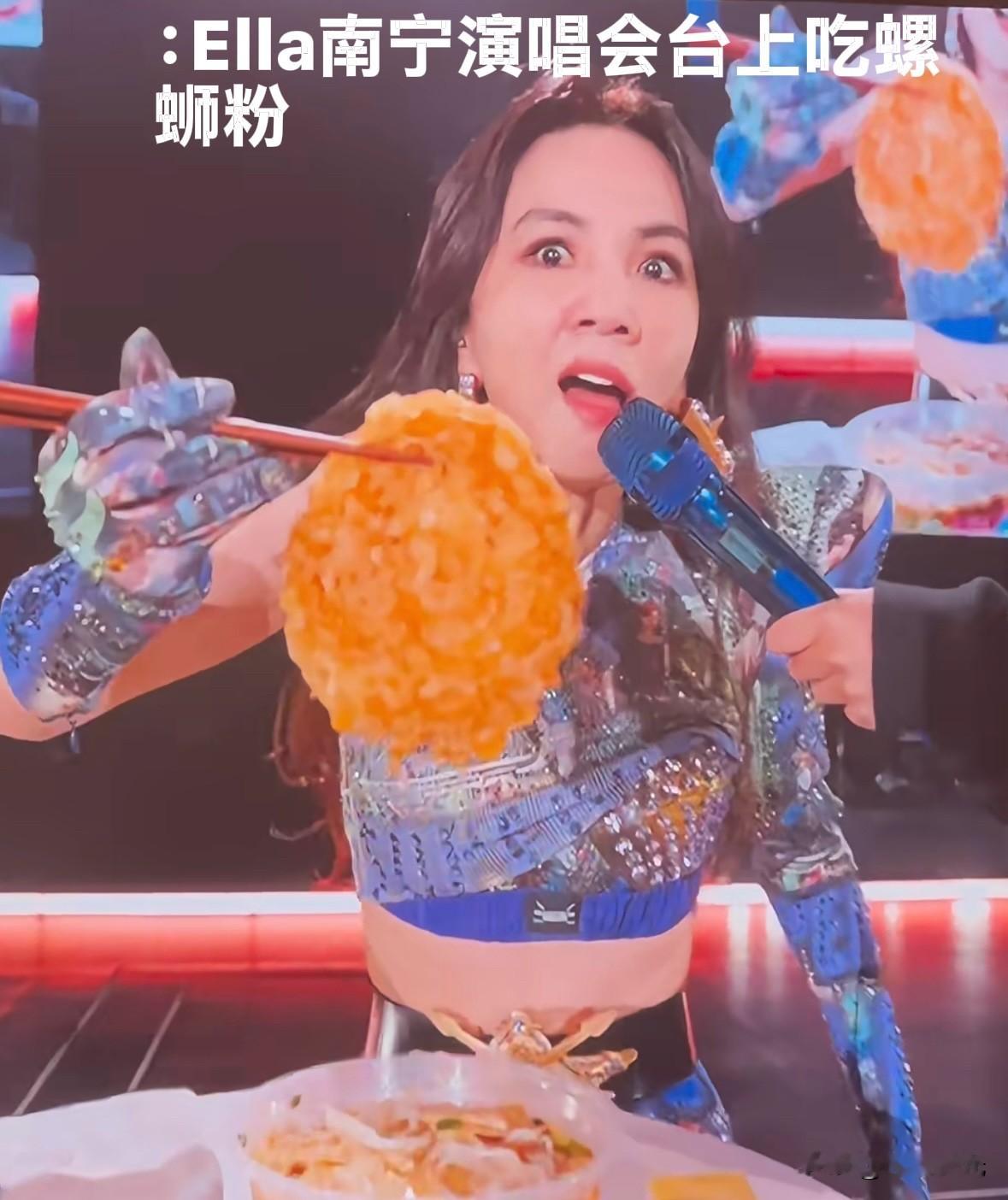 Ella陈嘉桦南宁演唱会，中场直接在舞台上嗦螺蛳粉。
别的明星演唱会都是唱歌，她倒好，现场开启吃播模式。
性格大方又接地气，一点没有明星架子。
看她吃个螺狮粉这享受的样子，我都馋这口了！
你们觉得这个环节有意思吗？Ella造型 陈嘉桦身材 陈嘉华演唱会 陈嘉烨演唱会