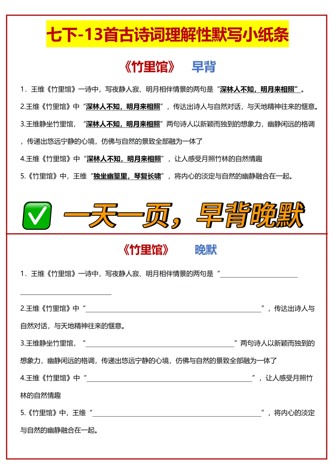 七下语文，13首古诗词理解性默写小纸条