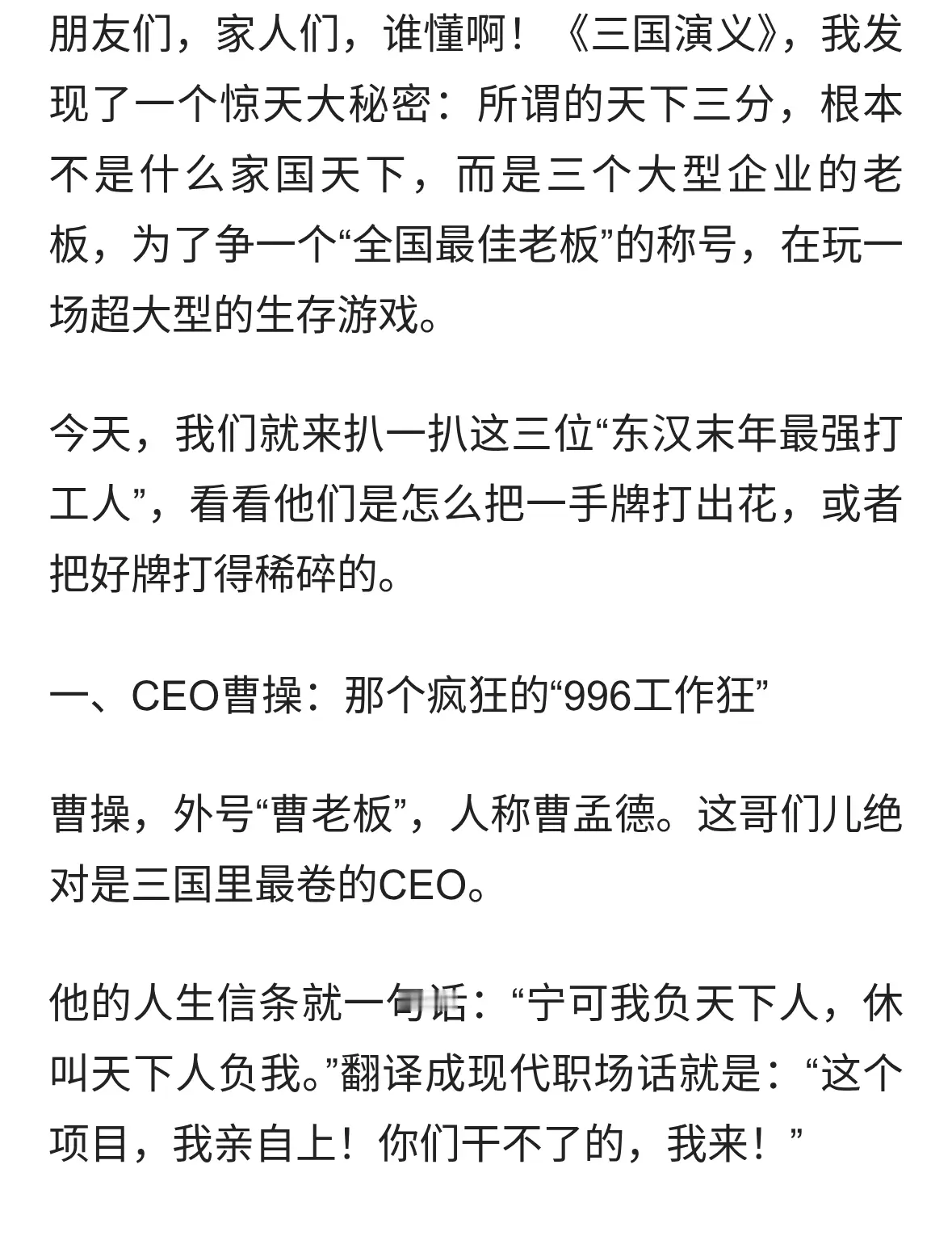 别被电视剧骗了！真实的“曹刘孙”男团 竟是大型PUA与反PUA现场？