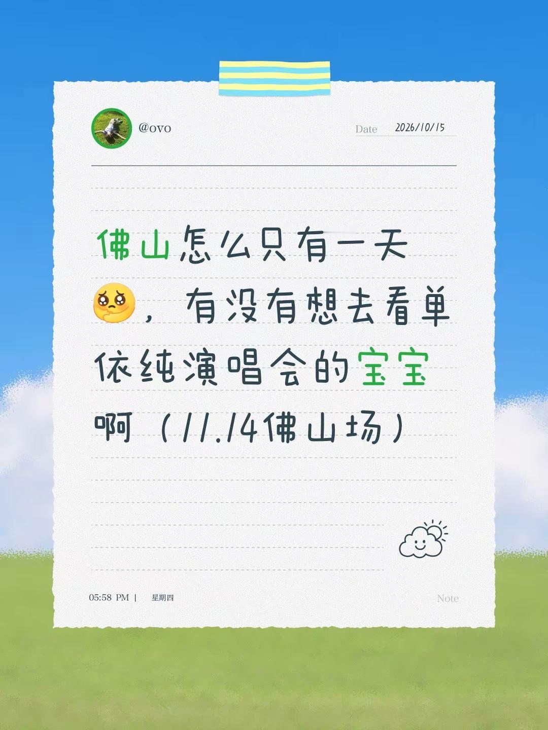 佛山怎么只有一天，有没有想去看单依纯演唱会的宝宝啊（11.14佛山场）单依纯 单依纯演唱会 单依纯巡回演唱会