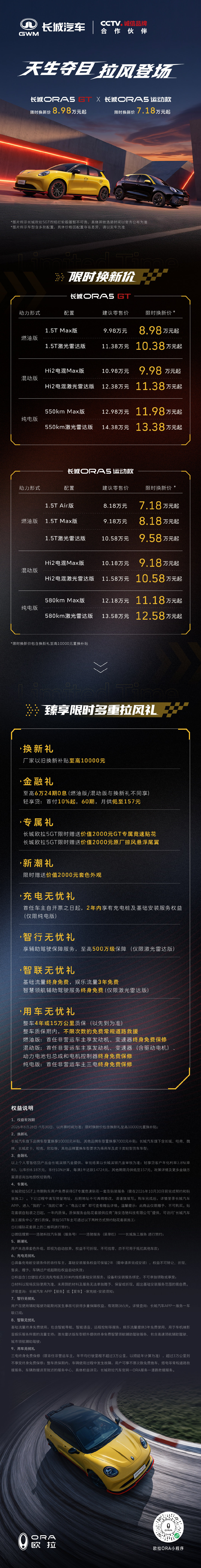 一图看懂所有配置[不愧是你]
#年轻人的超拉风小钢炮##长城欧拉5GT和运动款拉风登场##拉风上市限时换新价71800元起##时尚主场POP欧拉# ​