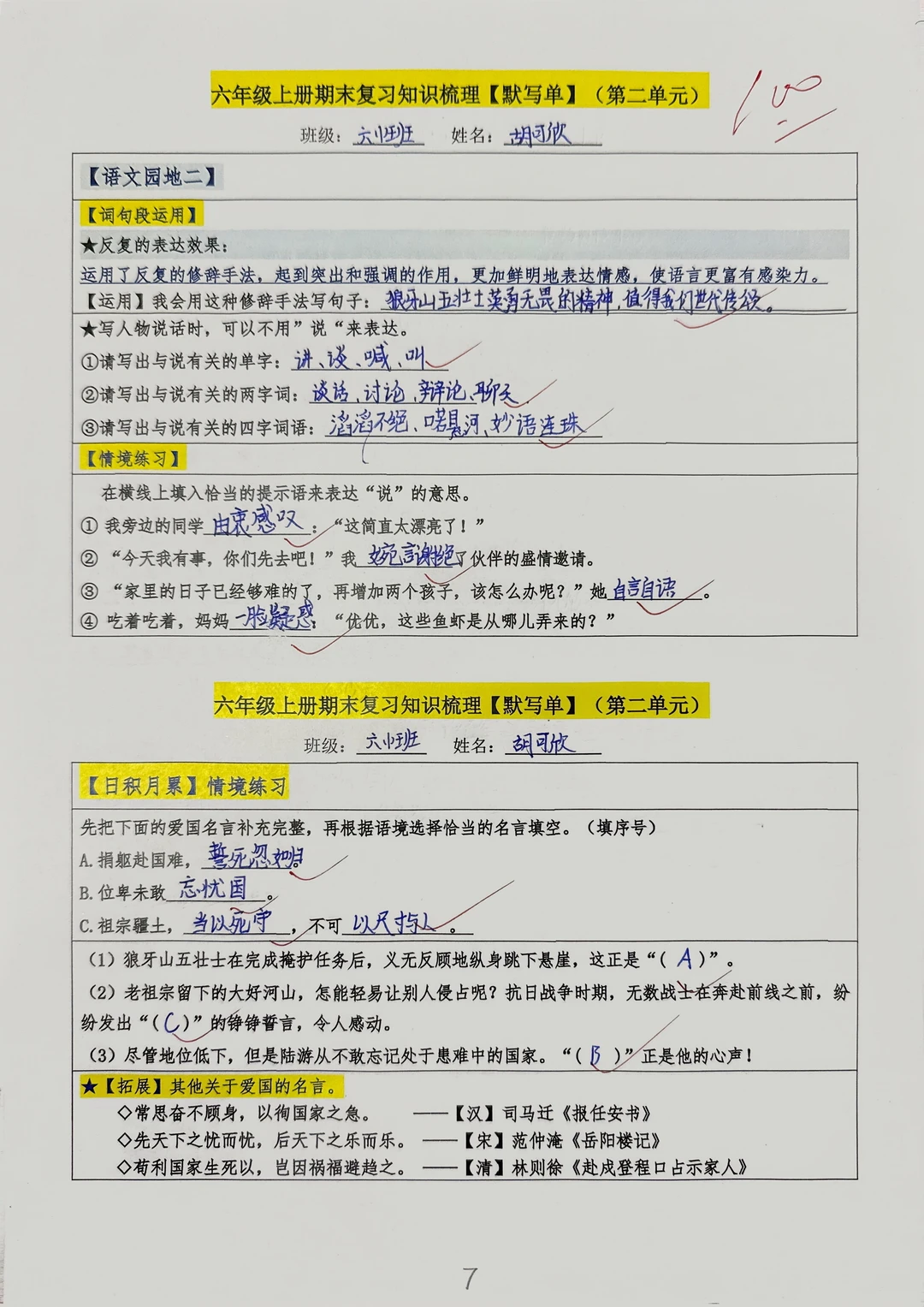 期末复习｜六上语文期末必背内容【默写单】