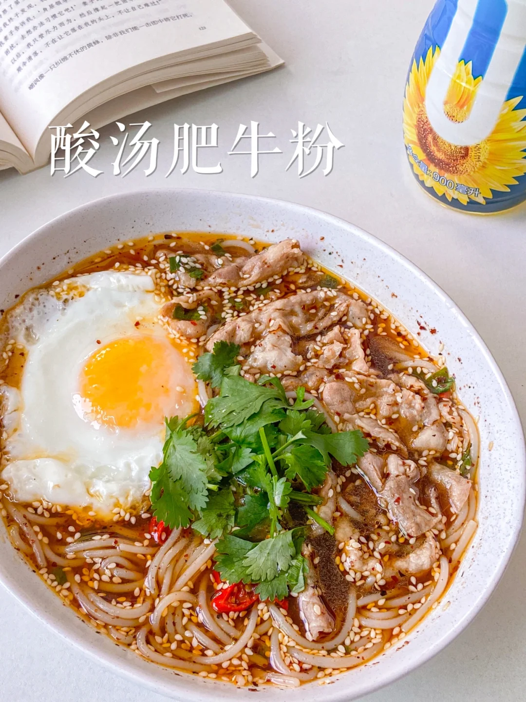 美食教程|好吃到汤都喝完的酸汤肥牛粉🍜