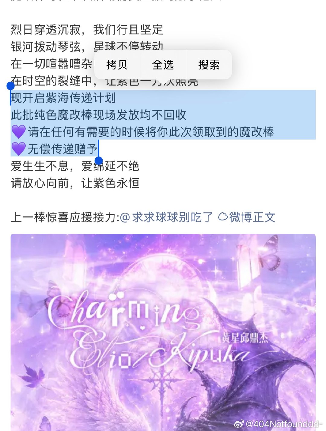 本来懒得说任何东西 但看到一些不要莲的东西想故意冒领应援棒扔掉 我想认...