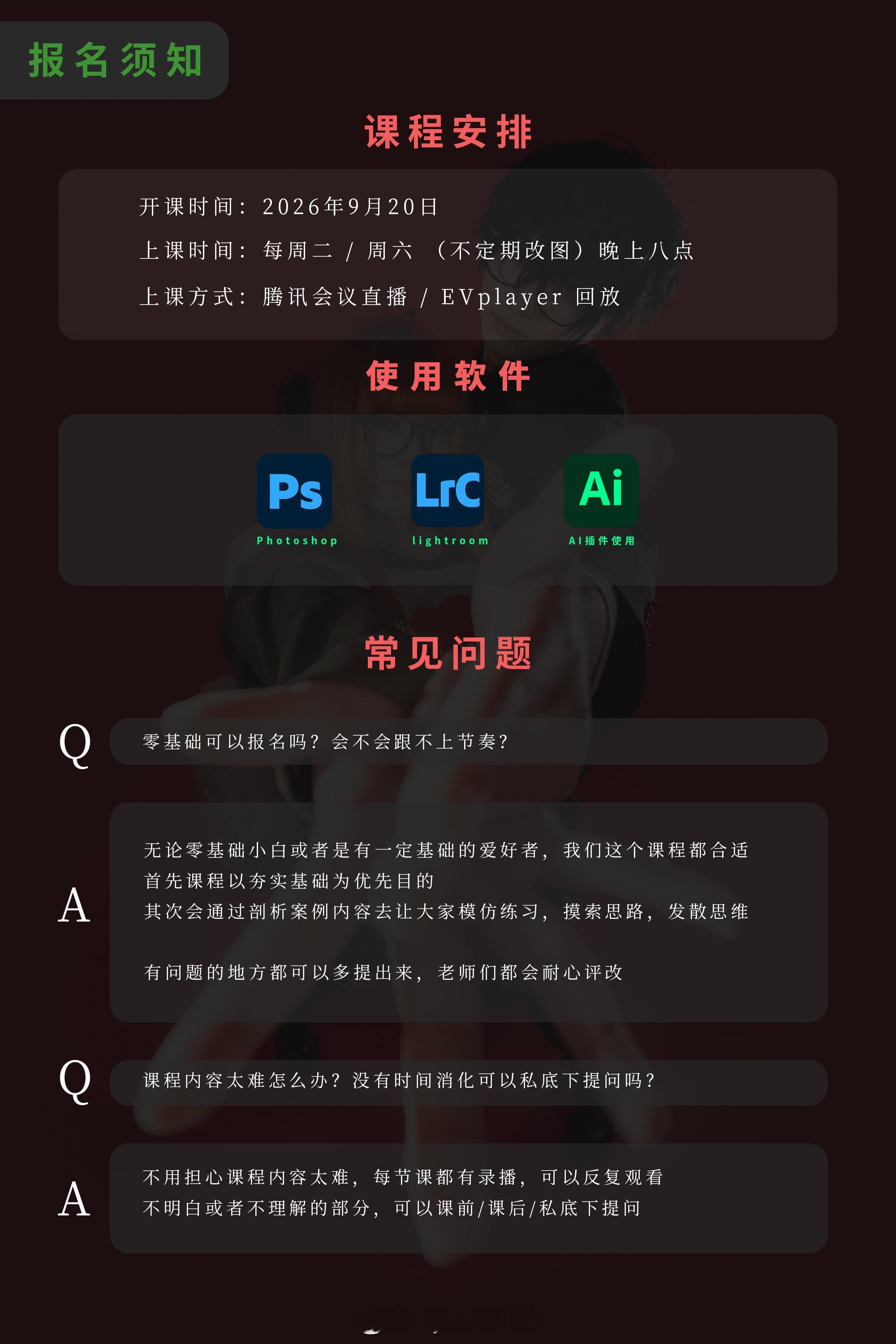🔥造光者心法‑灯光案例拆解课｜9.20开课
🔹课程内容：
审美观察｜单灯控光｜双灯氛围置景｜后期调色AI辅助
🔹额外福利：多位圈内特邀讲师专题分享，毕业作品1对1深度点评
🔹上课形式：腾讯会议直播，EVplayer回放随时看
🔹适合人群：cos摄影师、人像爱好者，零基础‑进阶均可
早鸟799｜老带 ​