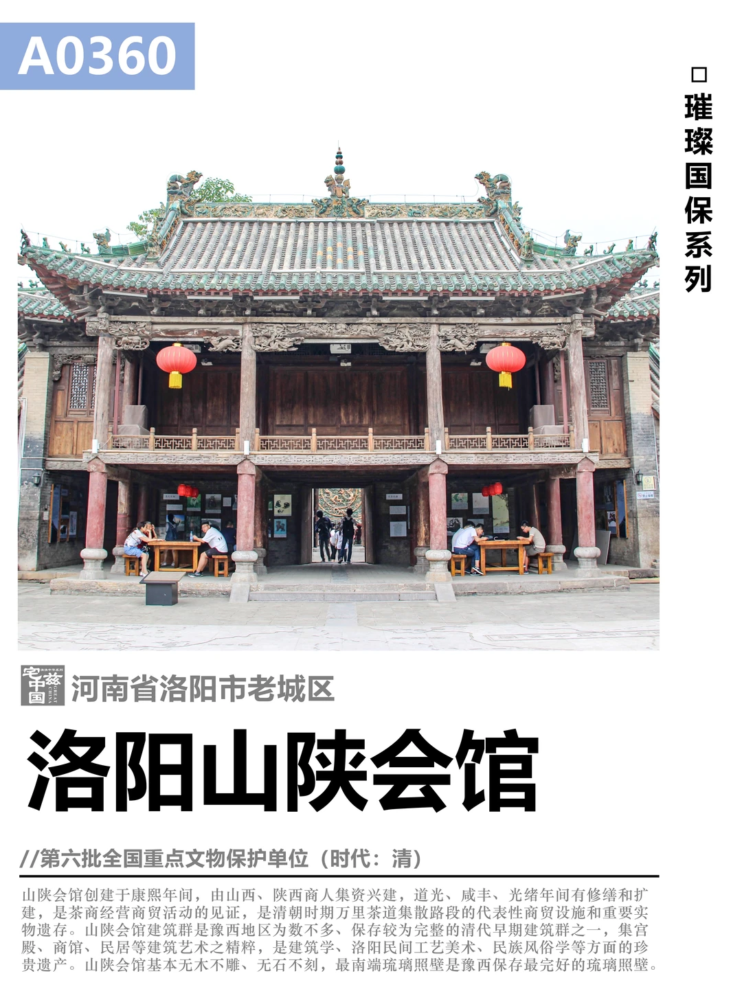 A0360山陕会馆，万里茶道珍贵实物遗产