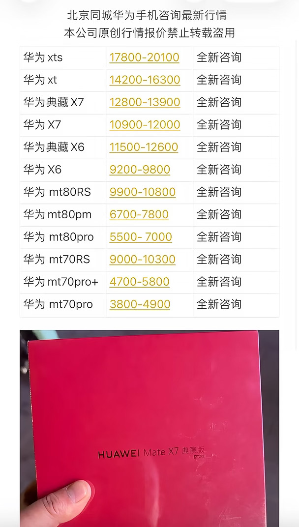 北京同城｜9月苹果华为全新机行情参考
