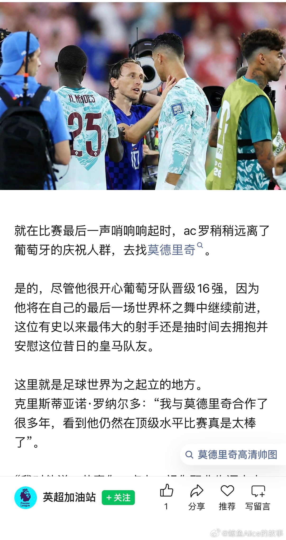 这就是足球精神吧～在比赛最后一秒哨声落下的瞬间，当葡萄牙队球员们欢呼雀...
