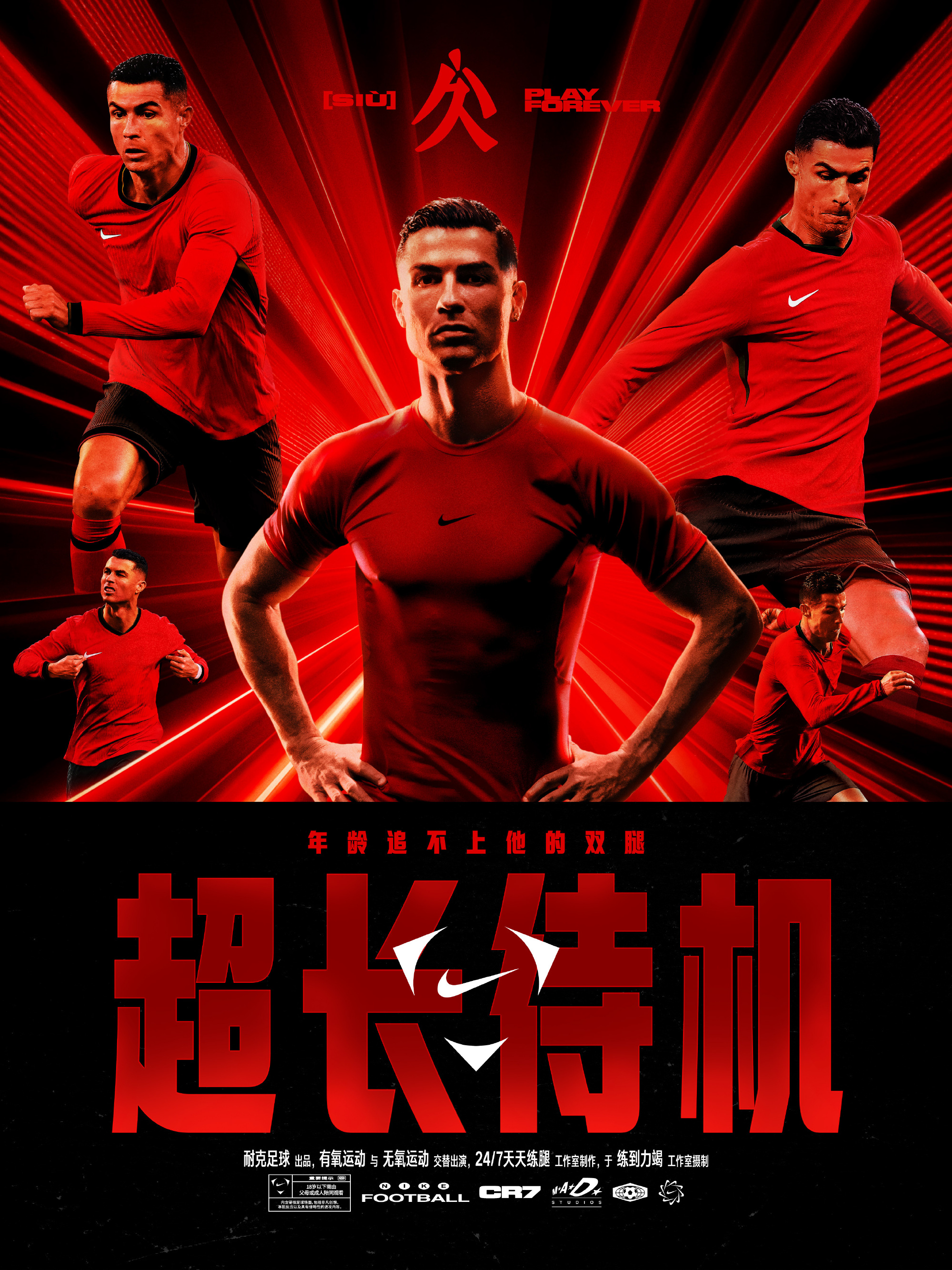 耐克足球发文沉浸式体验7部C罗巨作，感受他Play  Forever的...