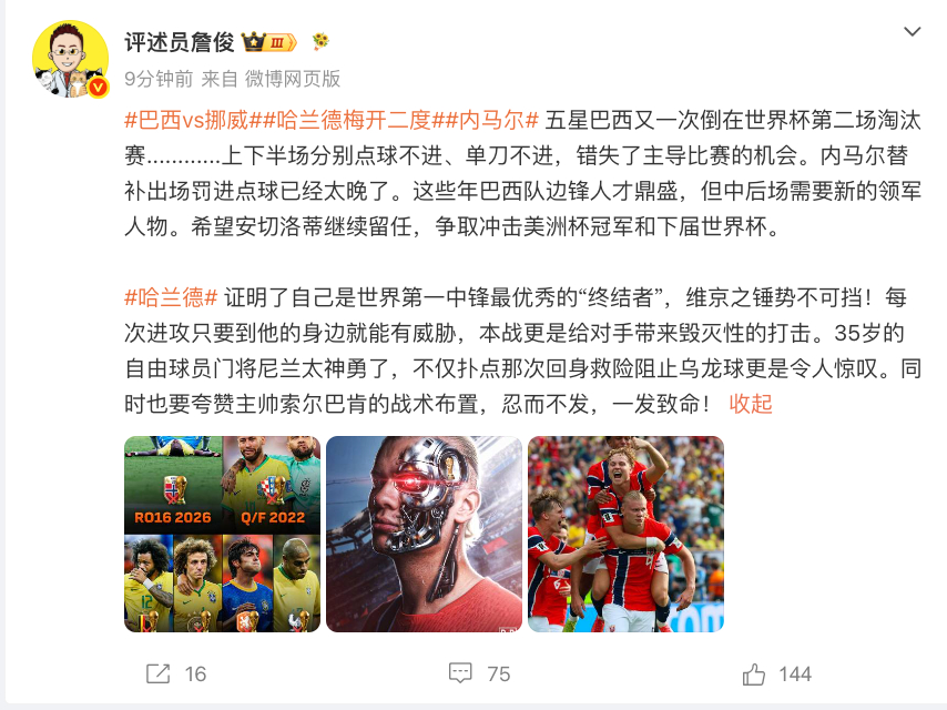 五星巴西又一次倒在世界杯第二场淘汰赛............上下半场...