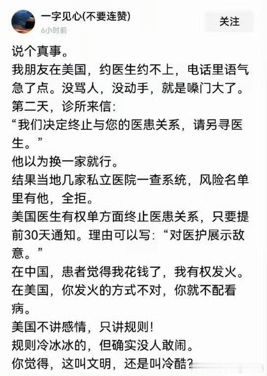 美国医生如何处理医患关系 ​