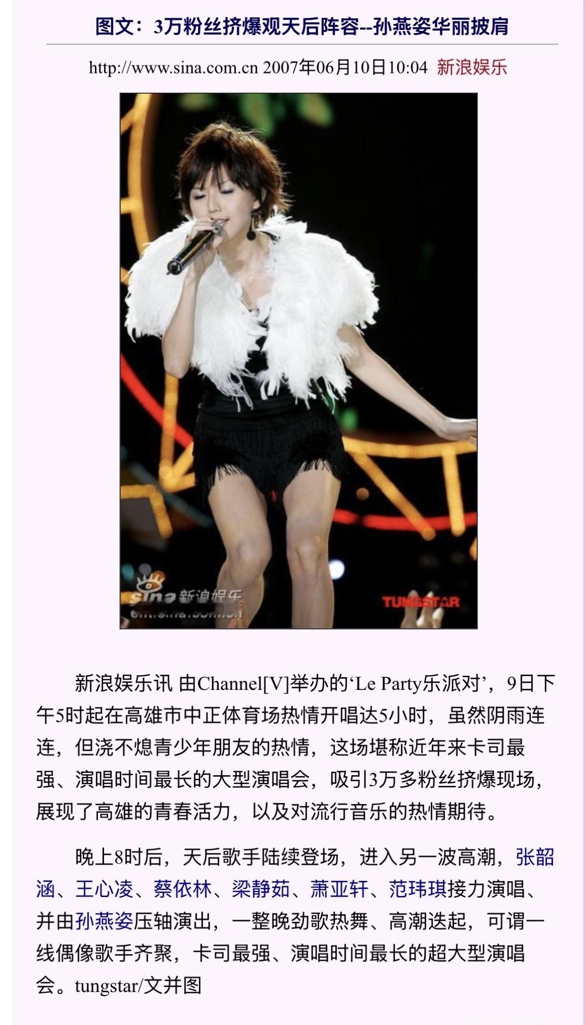 我愿称之为“台湾当红女歌手拼盘演唱会天花板”。

如今看这个阵容，依旧让人意外，台湾乐坛最知名的“四大三小”虽然少了杨丞琳，但是范玮琪也足以弥补。整场演出由张韶涵开场，王心凌、蔡依林、梁静茹、萧亚轩、范玮琪接连上场，最终由孙燕姿压轴演出。
……
大家觉得还有哪场演唱会的阵容可以与这一场相媲美？华语评