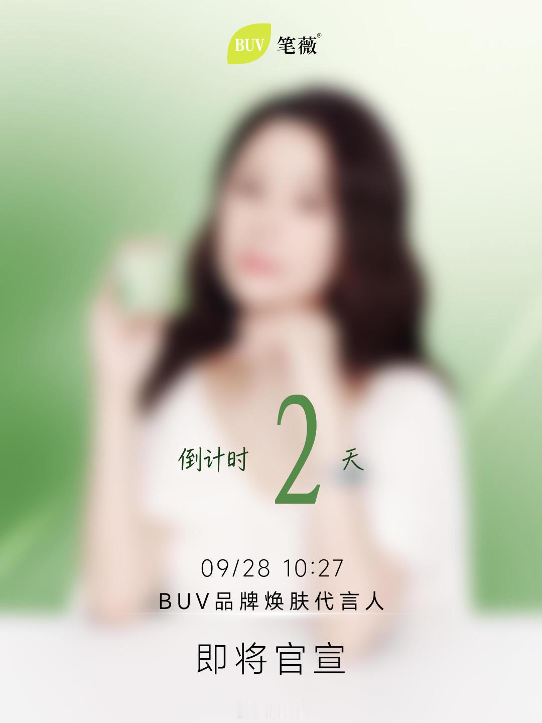 #林心如[超话]#  ✖️BUV焕肤代言人
镜头前，她是占据童年记忆的C位女主
镜头后，她是肌肤亮嫩如初的逆龄女神
锁定🎵BUV洗护清洁旗舰店
9月28日上午10点，如期而至​