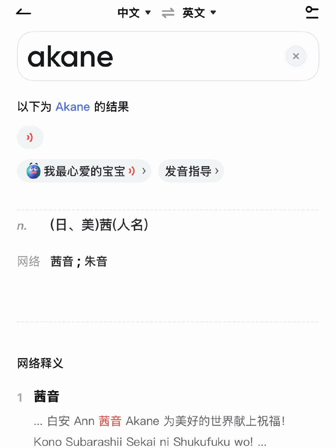 今天刷视频的时候偶然捕捉到了Akane这个音，可以当作严茜日语名，akane酱akane酱～好kiyo脑子里面浮现出p456这样的萌妹子[awsl] ​