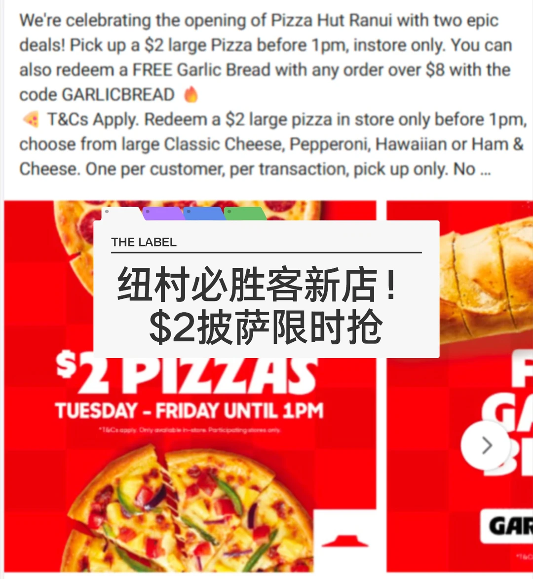 🇳🇿纽村Pizza hut 披萨自由 ！2刀吃披萨啦！