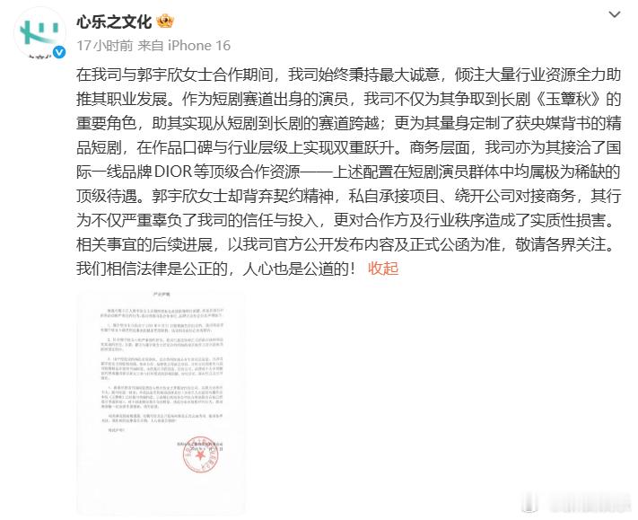 #郭宇欣长文回应##郭宇欣说经纪公司拖欠报酬# 此前，经纪公司发声明称其私自承接影视项目拍摄、参加多项商务活动，严重违约，引热议。对此，郭宇欣长文回应，称心乐之并非自己的独家代理公司，且从来没有竖屏短剧、话剧的经纪权限；目前自己的影视、商务资源并非来自心乐之的资 ​