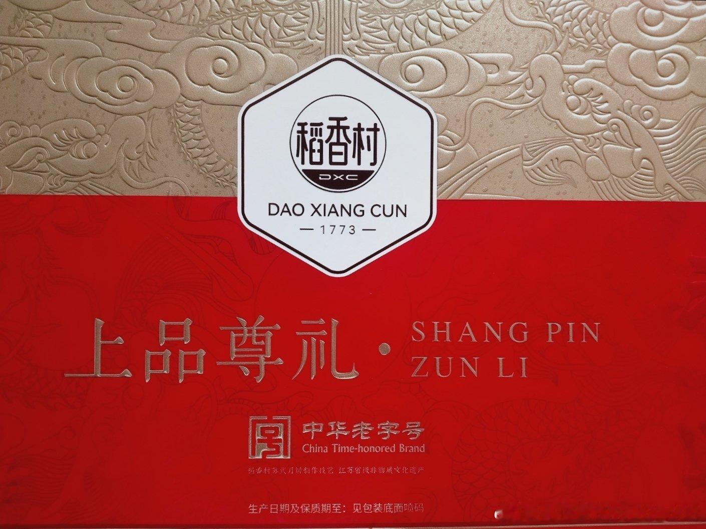 月饼
中秋将至买月饼，
假冒伪劣真不少，
三禾标志在那里，
差点投诉桃心岛！
（我买的月饼是苏州出的，不是北京的，再说桃心岛是汉中市糖酒付食公司和盐务局的买卖，咋能懵人） ​