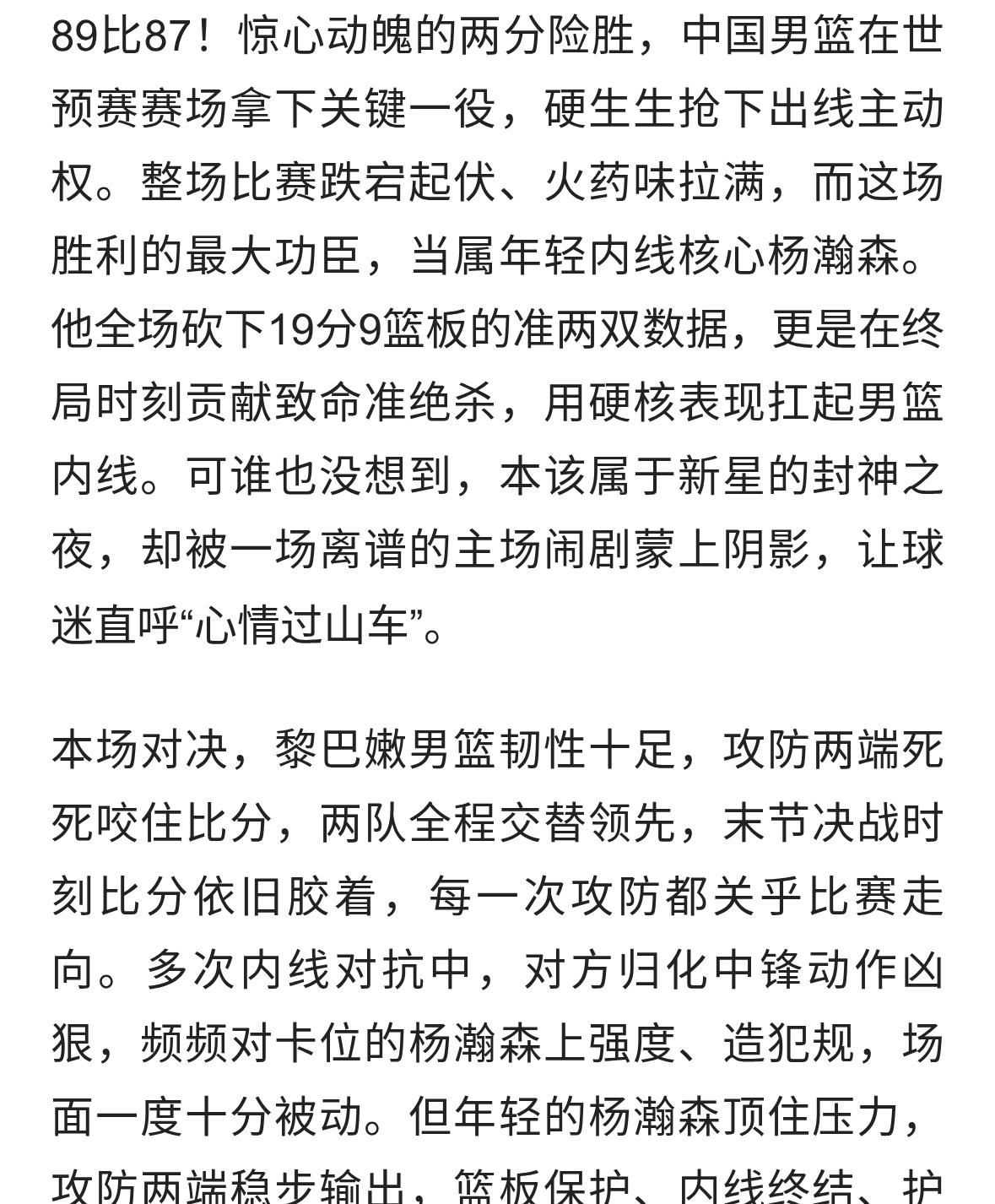 离谱！杨瀚森“准绝杀”黎巴嫩，却遭球迷用球砸