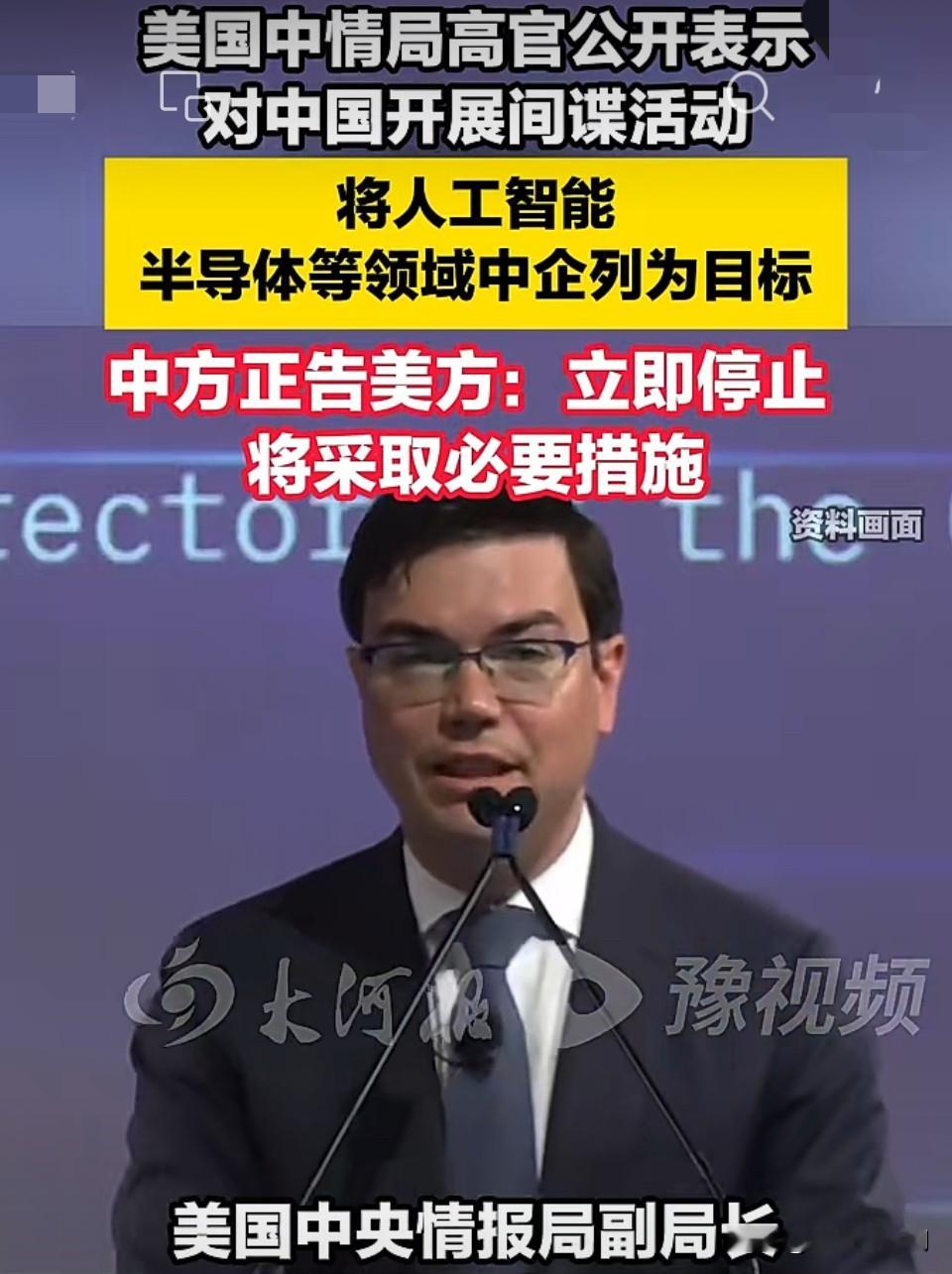 美高官公开表示对华开展间谍活动
美国中央情报局副局长埃利斯近日公开表示，美方正对中国包括中国企业，开展更广泛的间谍活动，以应对中国在军事和经济领域的“双重威胁”，特别是将人工智能、半导体、生物技术等领域的中国企业列为间谍活动的正当目标。中方对此予以坚决反对。将采取必要措施，坚定维护中国企业正当合法权