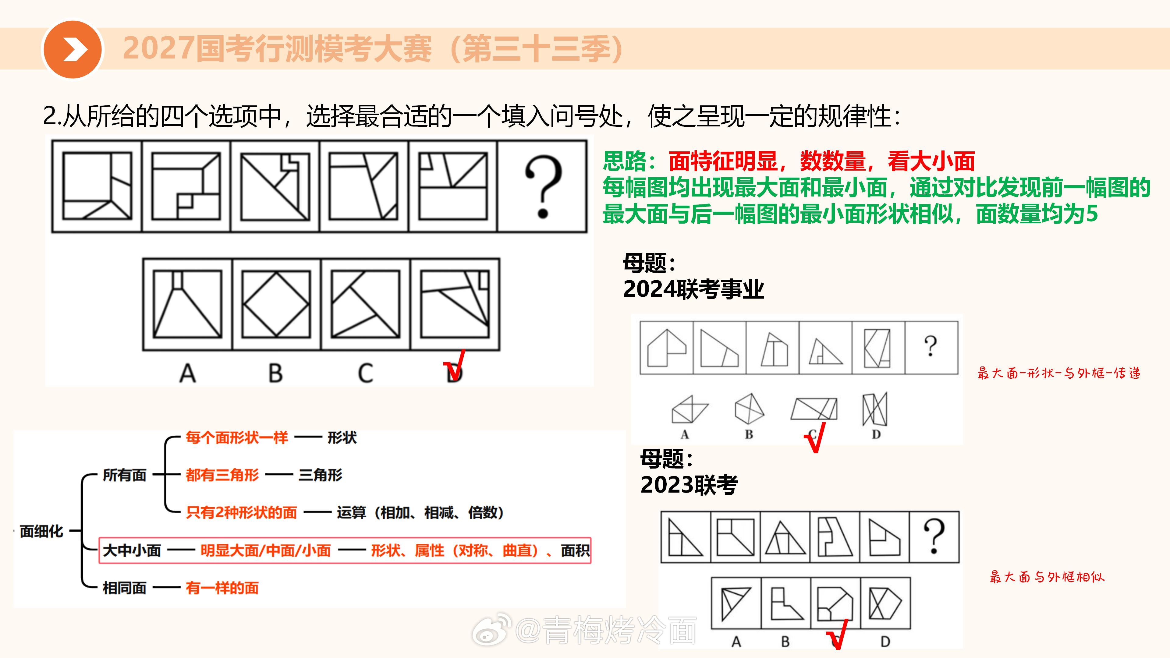 用刘义恒老师的方式打开33季粉笔模考

#2026国考# ​
