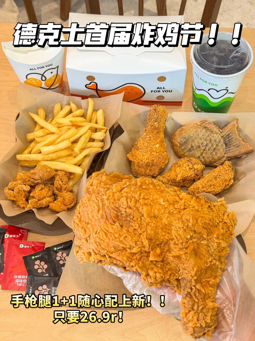 德克士手枪腿1+1🍗新年实现炸鸡自由了！！！