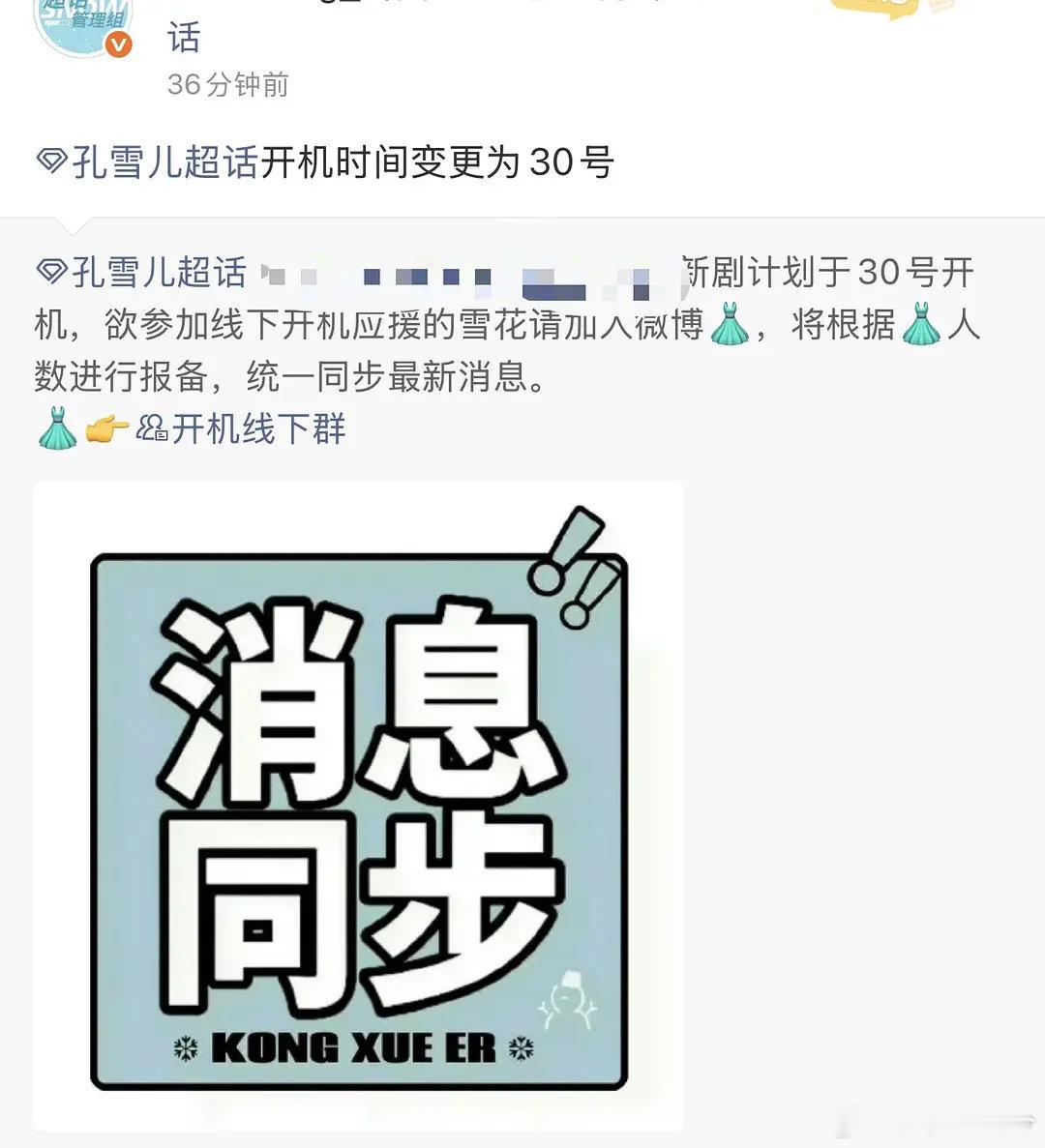 孔雪儿志怪剧八尾10.30横店开机[疑问][疑问] ​