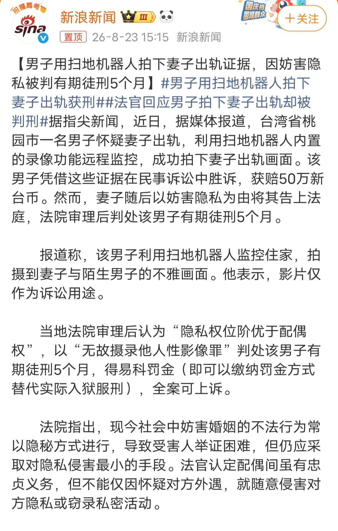 #法官回应男子拍下妻子出轨却被判刑#大家只要记住一点就行，当你以为自己在伸张正义，在惩恶扬善的时候，你很容易会侵犯当事人的名誉权、肖像权、隐私权。 ​