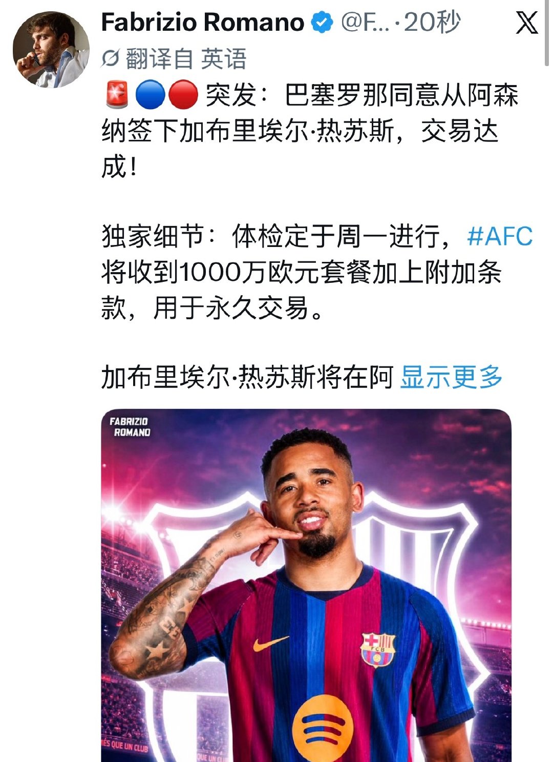 Fabrizio Romano：巴萨签下热苏斯，HereWeGo！€10m+附加，周一体检。 ​