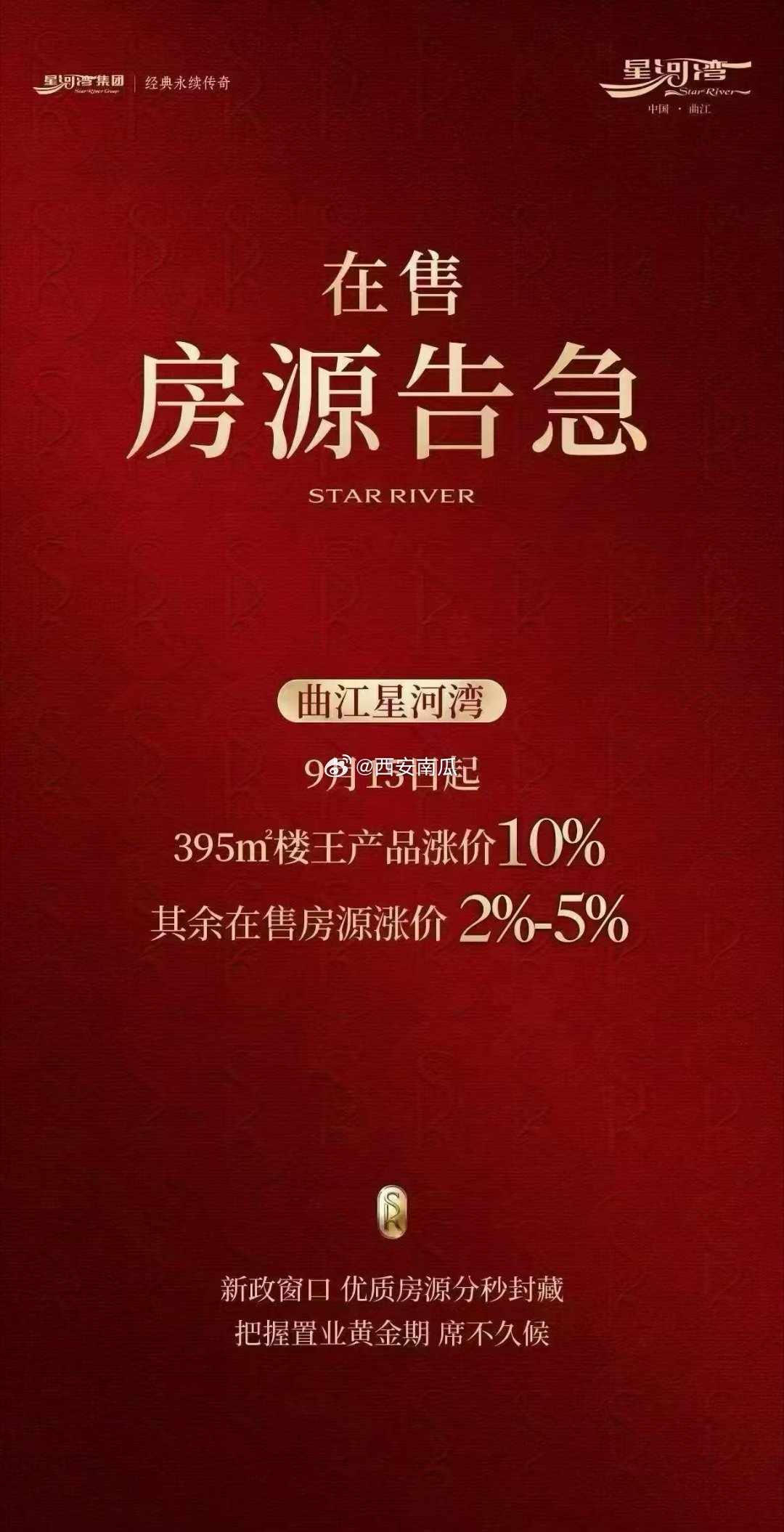 西安 曲江星河湾，也想涨价去库存了。估计很多业主都哭笑不得了，把老业主坑成这样，是不是有点不要face了。楼市第一线 ​​​