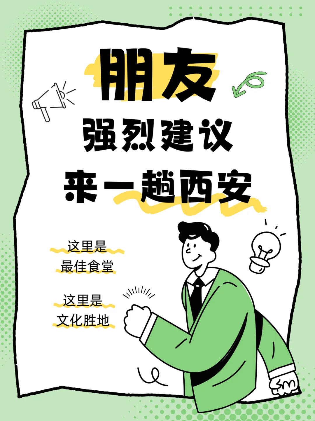 朋友，强烈建议来一趟西安……