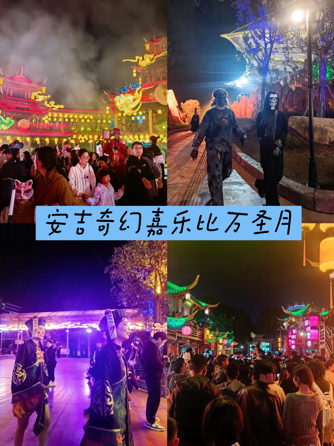 安吉旅游｜奇幻嘉乐比万圣月 幼儿都可玩