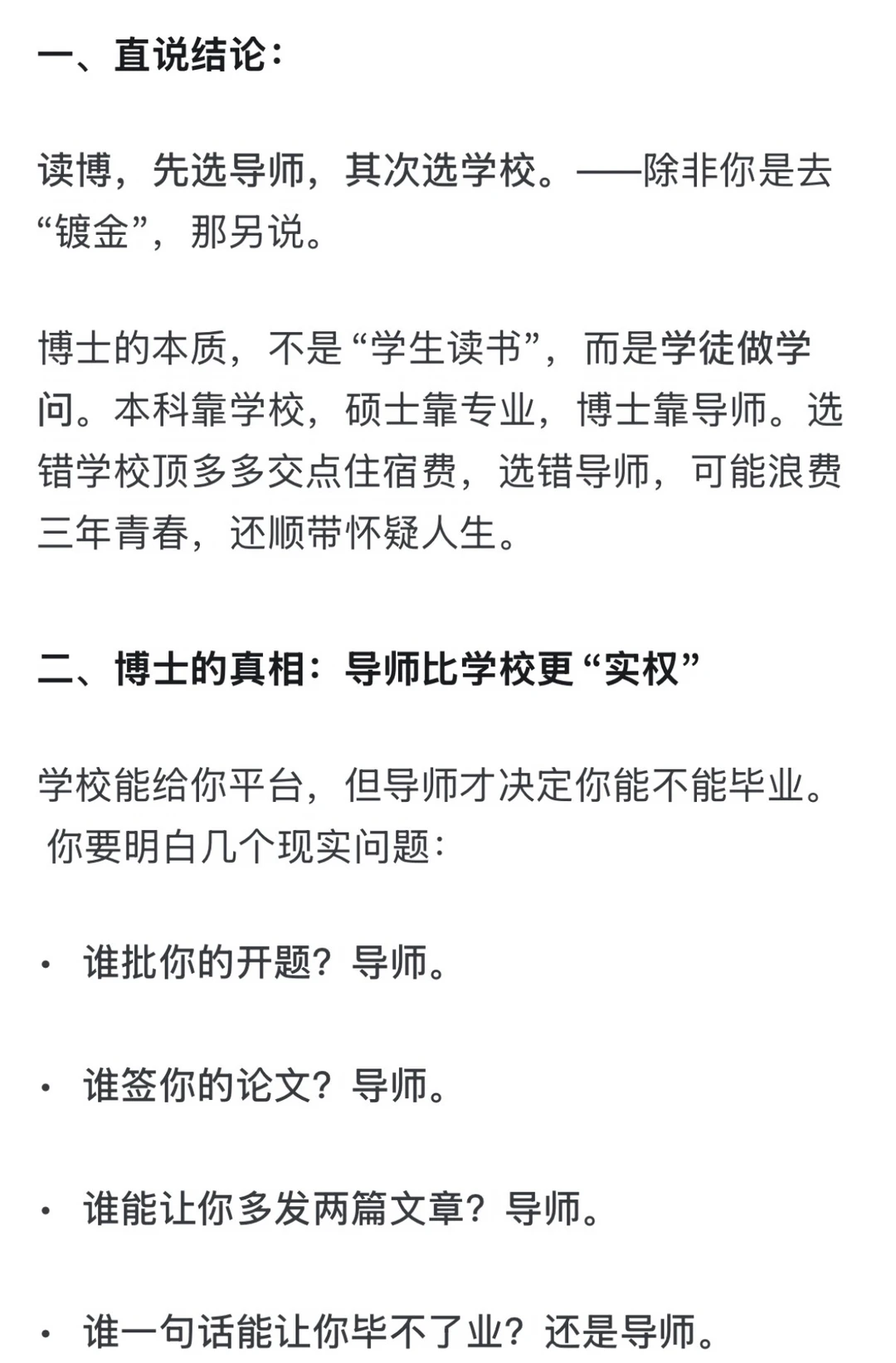 读博，先选导师，其次选学校