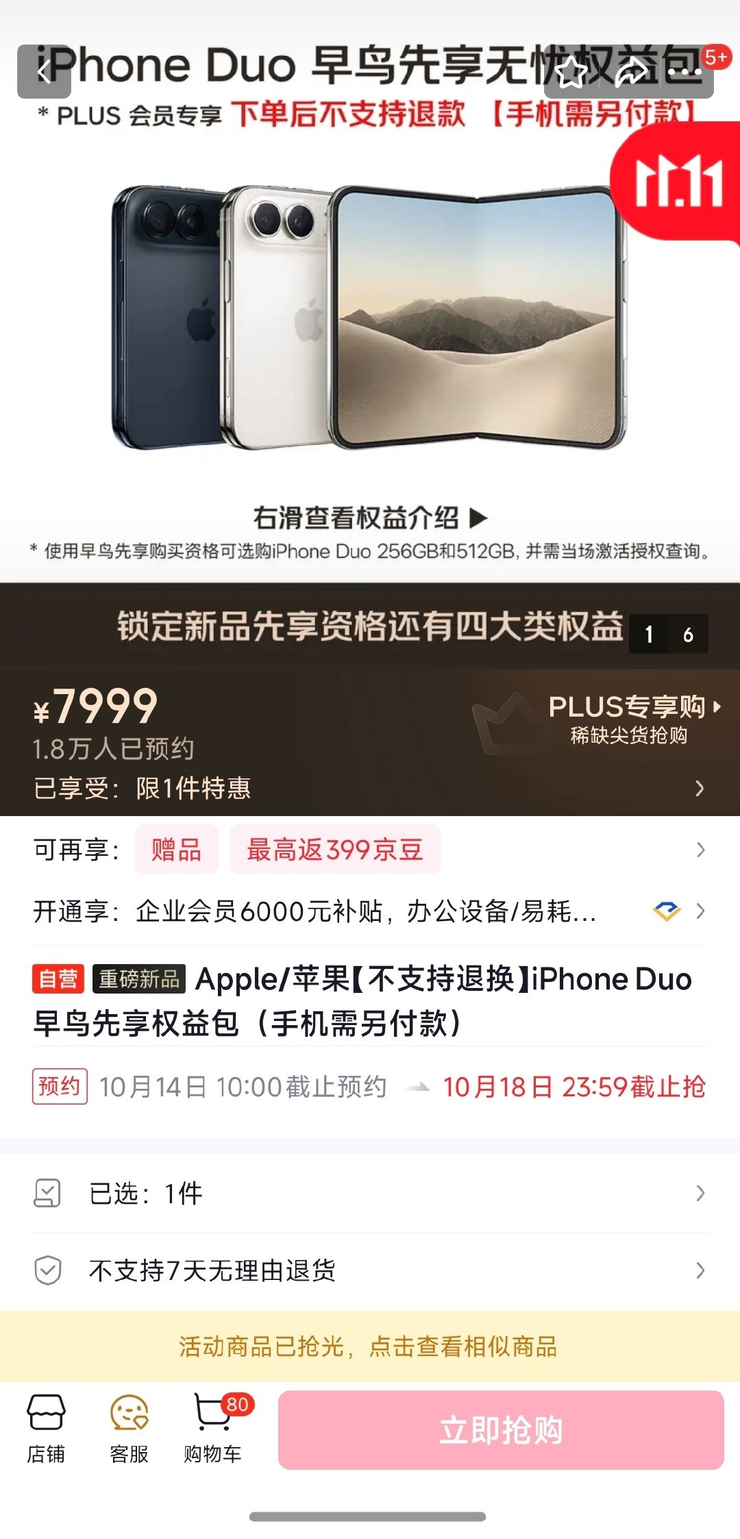 某东iPhone Duo早鸟权益，交7999元只是能让你早拿到手机，你拿到以后还得额外支付手机全款呢，这鸟是吃韭菜长大的吧？[doge][doge]这不官方黄牛吗？ ​