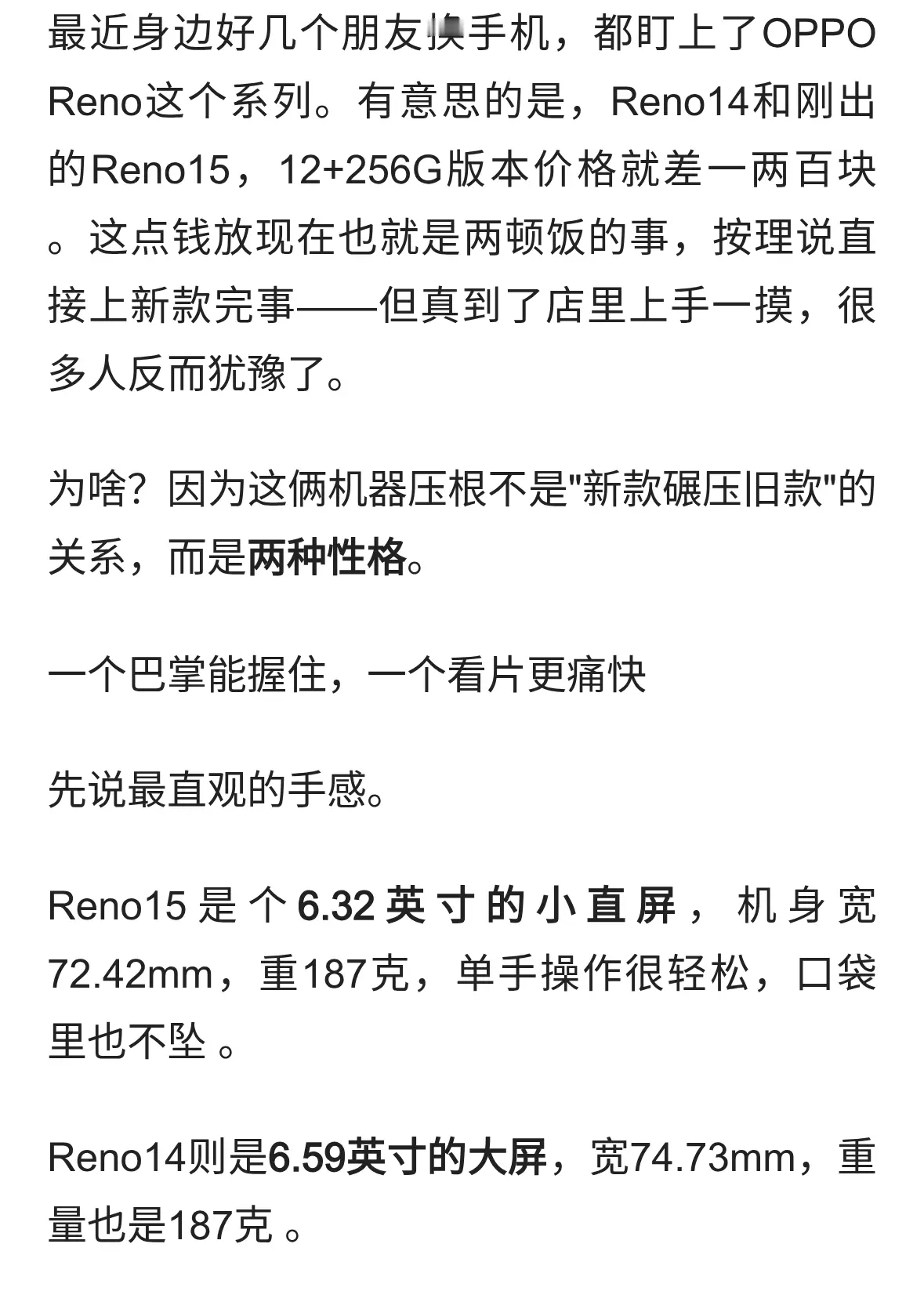 俩OPPO只差一两百，懂行的人反而不急着下手！