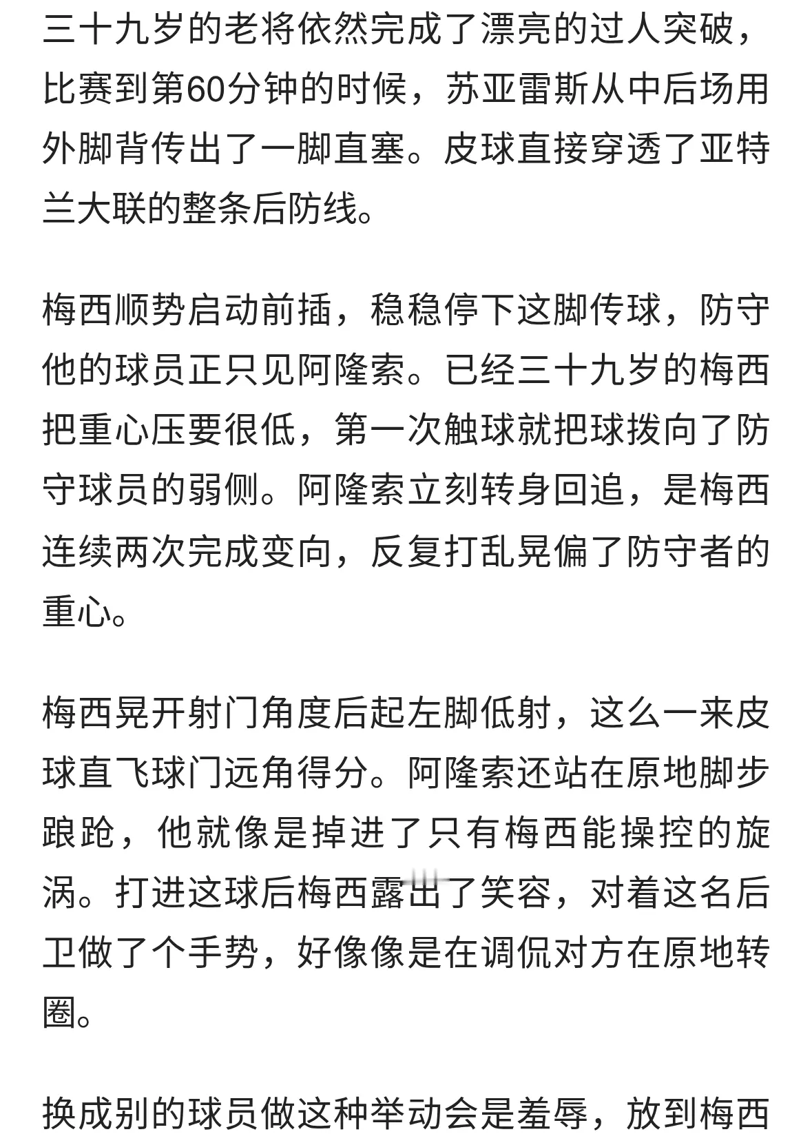 迈阿密国际3-1亚特兰大联，4分钟2球！39岁梅西再现过多人破门