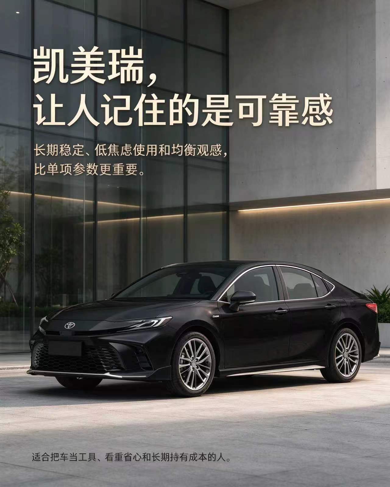 凯美瑞，可靠省心的代步之选