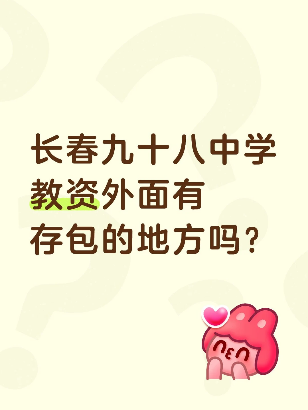 教资