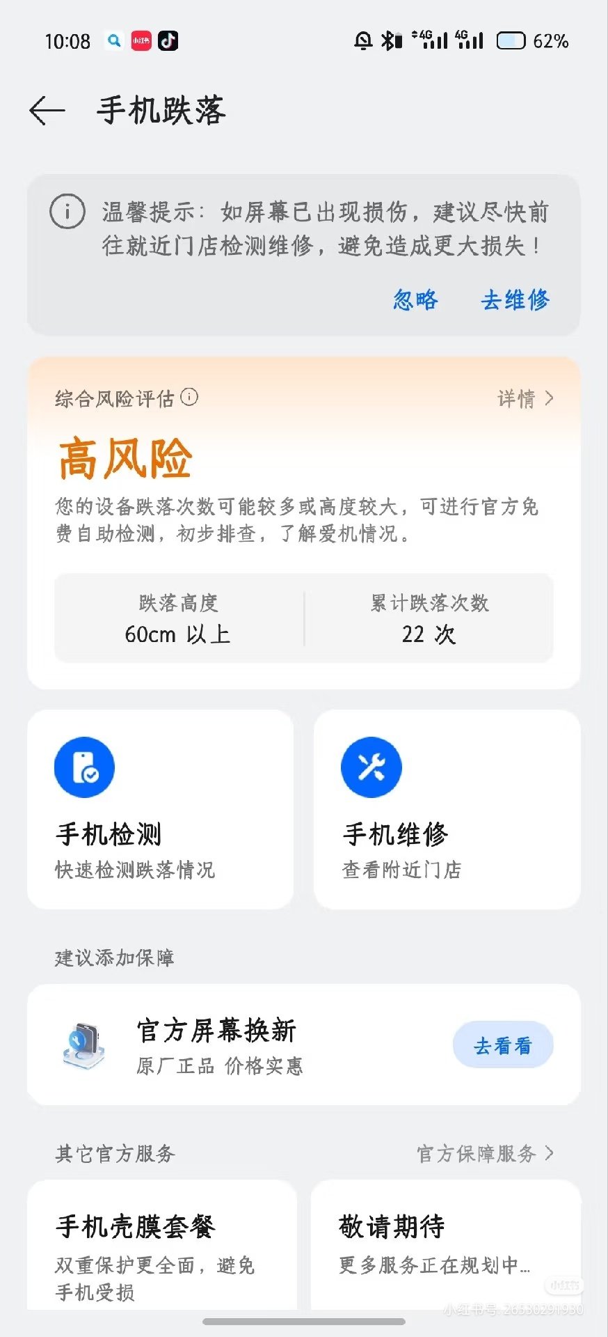 [并不简单] OPPO/一加 ColorOS 17 系统用户可以查看自己的手机跌落次数了，看到有个别网友摔了数十次的，太狠了。

查看路径：设置 → 关于本机 → 官方保修（电子保修卡）→ 跌落服务。 ​