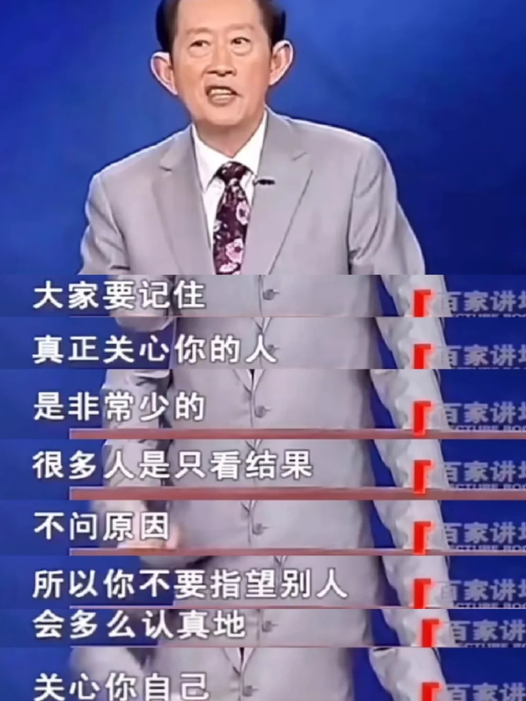 原来百家讲坛，是超级认真在教人东西啊！！