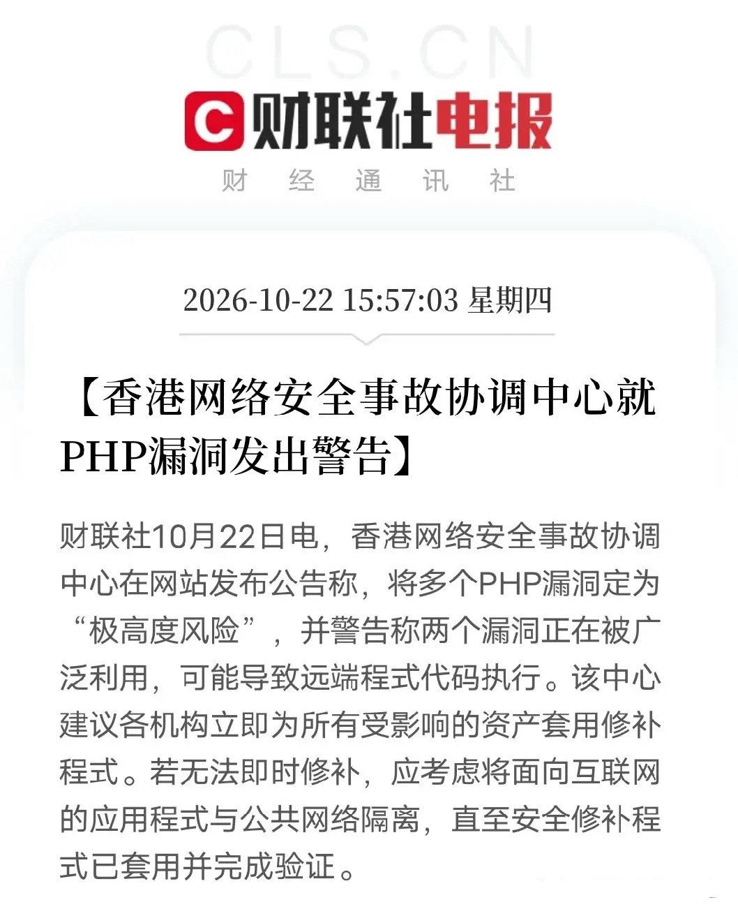 突发利空！突发利空！
PHP爆出严重安全漏洞，多国机构网站紧急下线，预计明天软件开发和网络安全板块又要承压了吧

就在刚刚，一条重大利空消息需要特别重视起来，英国国家网络安全中心发布警报，广泛用于网站开发的PHP脚本语言存在严重安全漏洞，可能被攻击者利用。出于安全考虑，多国机构采取预防性 ​