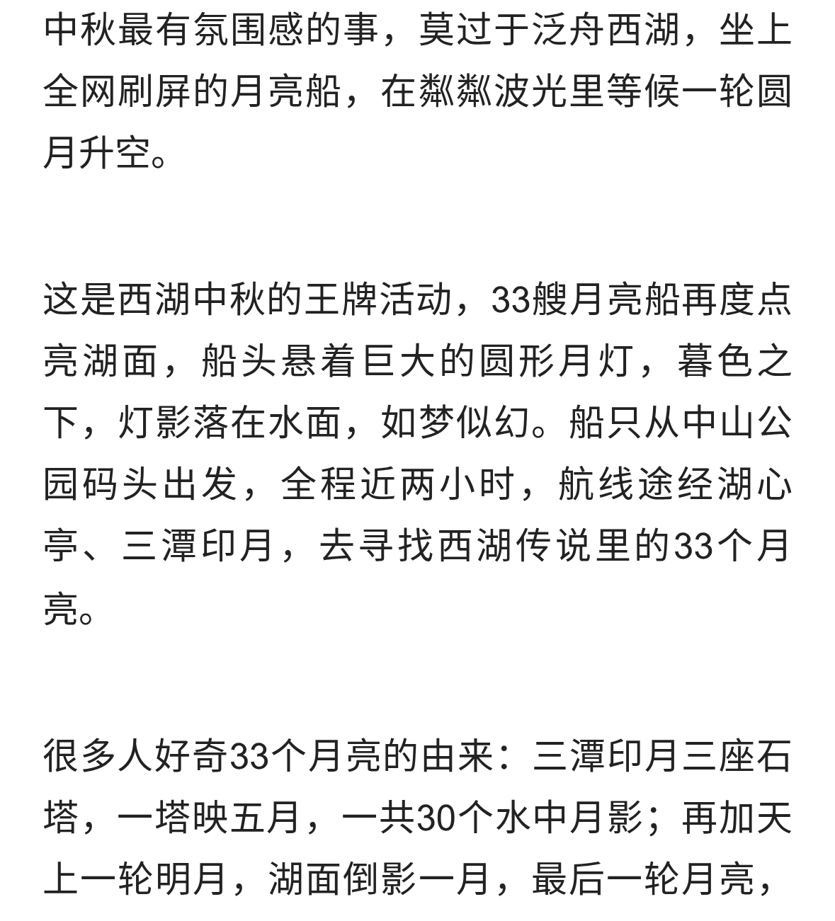 中秋一起登上杭州月亮船