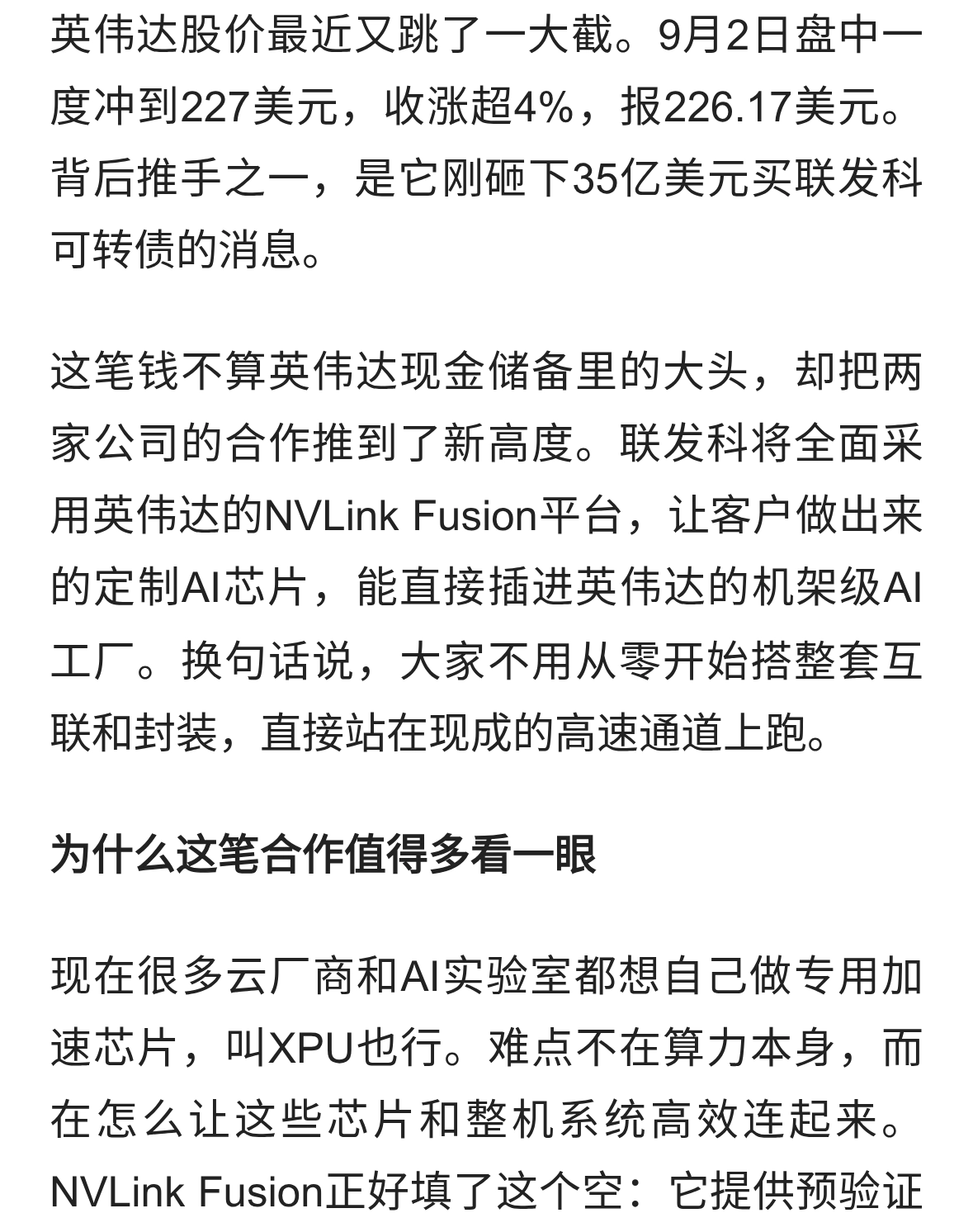英伟达砸35亿联手联发科，AI版图再扩大