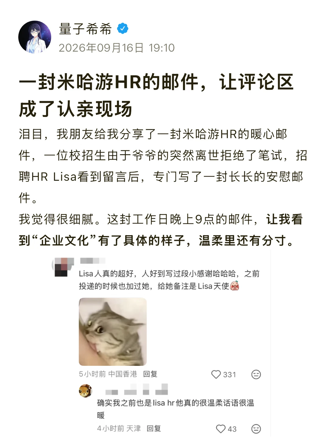 一封米哈游HR的邮件，让评论区成了认亲现场