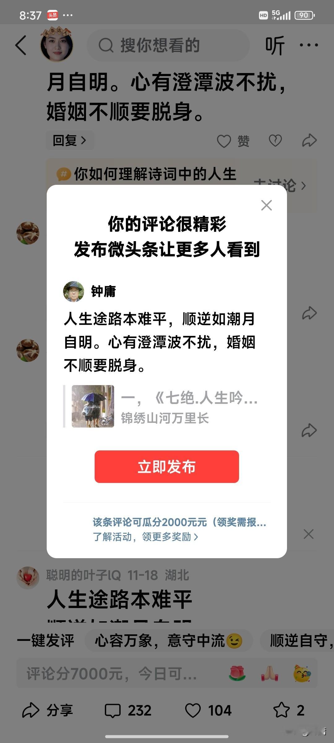 人生途路本难平，顺逆如潮月自明。心有澄潭波不扰，婚姻不顺要脱身。