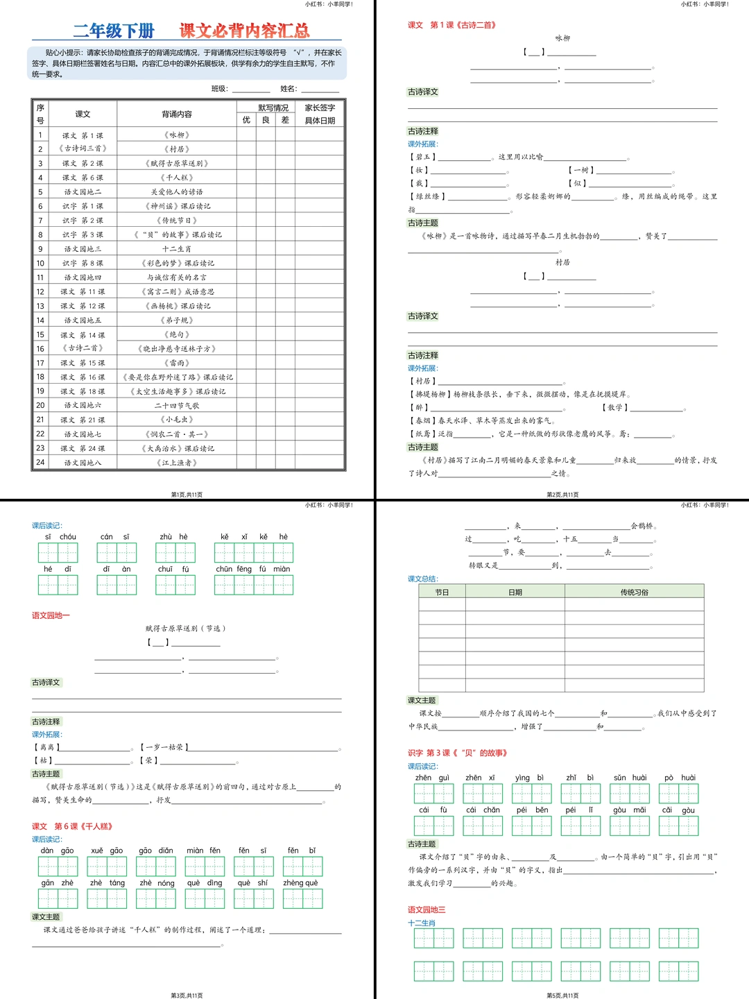 二年级下册丨语文必背内容默写单【2026春版】