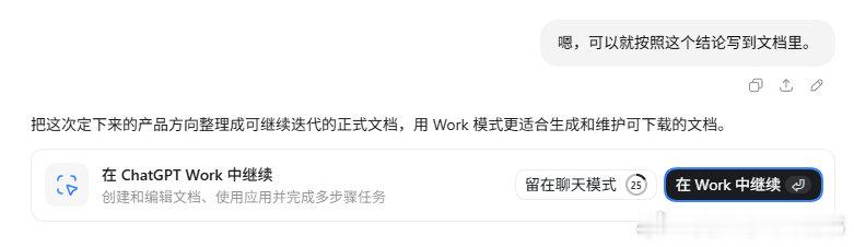 昨天才问了ChatGPT
搞清楚了ChatGPT、ChatGPT Work、Codex的区别
以及在一个项目中分别怎么用他们
他自己也能在聊天中从聊天切换到 work
但是codex还得手动打开 ​