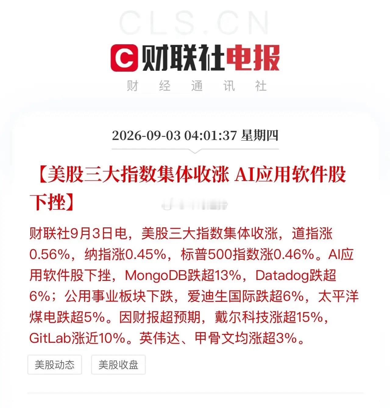 美股也进入“逗你玩”节奏：
科技七巨头和科技中登跷跷板，
Ai科技硬件和Ai软件应用跷跷板。
隔夜英伟达带领科技七巨头打响保卫战，
谷歌、Meta跟进，
亚马逊、苹果和微软不涨也没跌。
科技中登除了AXT过得去，
闪迪、应用光电等几乎上蹿下跳。
隔夜科技硬件最亮看点：
肯定是深V的戴尔科技+12%-+4%-+1 ​