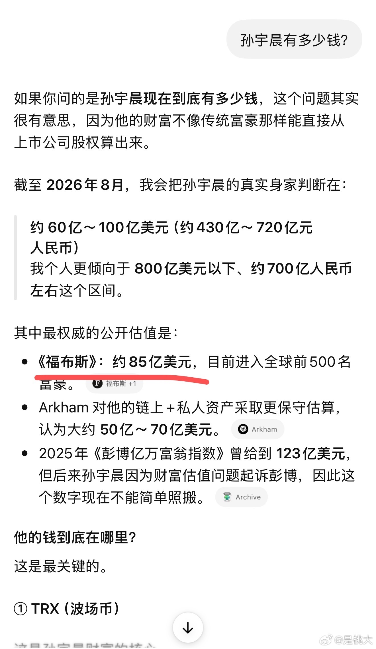 #孙宇晨 我的女友景甜# 很多人对5000万美元没啥概念，为什么Claude说这笔钱对孙割没啥影响？

问了gpt，福布斯估计孙宇晨有85亿美元，是全球排名前500的富豪，那故事是这样的：

a. 你身上有85块，顶级女神、少年白月光问你要5毛，就可以结婚；

b. 你身上有85万，顶级女神、少年白月光问你要5000块， ​