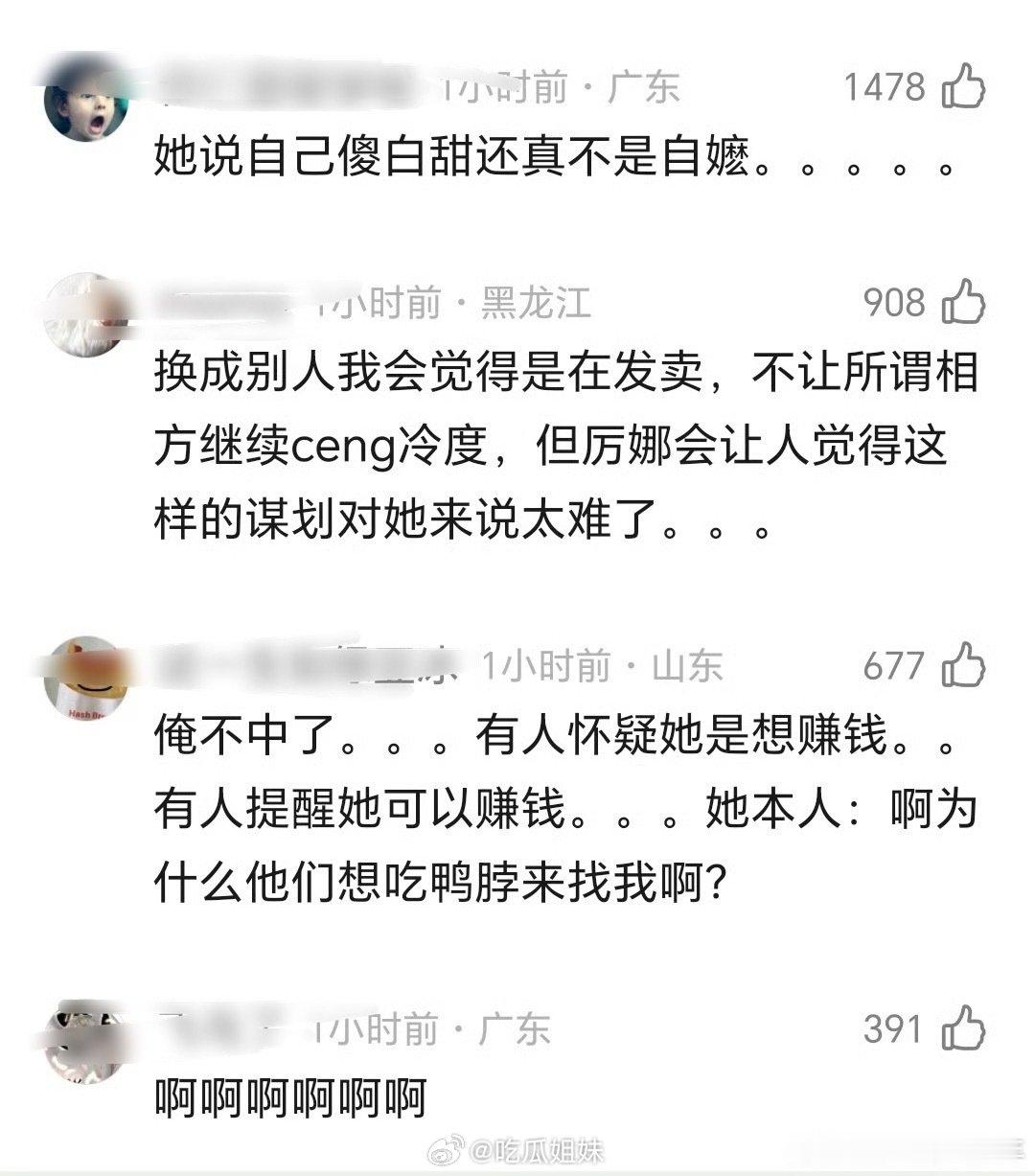 #厉娜回复粉丝# 厉娜这些年赚不到钱的原因 ​