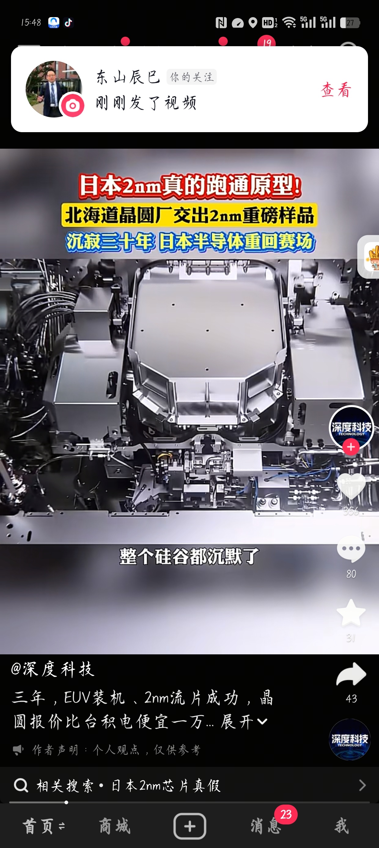以下是该视频的完整文稿，未做任何加工与总结：
 
日本把2nm芯片造出来了
就在北海道千岁
阿斯麦euv光刻机一通电
整个硅谷都沉默了
你没听错
就是那个被唱衰了30年的日本
本土量产制程还卡在40纳米
愣是三级跳到2nm
2022年才成立的Rapidus
丰田索尼软银八巨头
凑了73亿日元起家
政府扭头砸下2.354万亿
 ​
